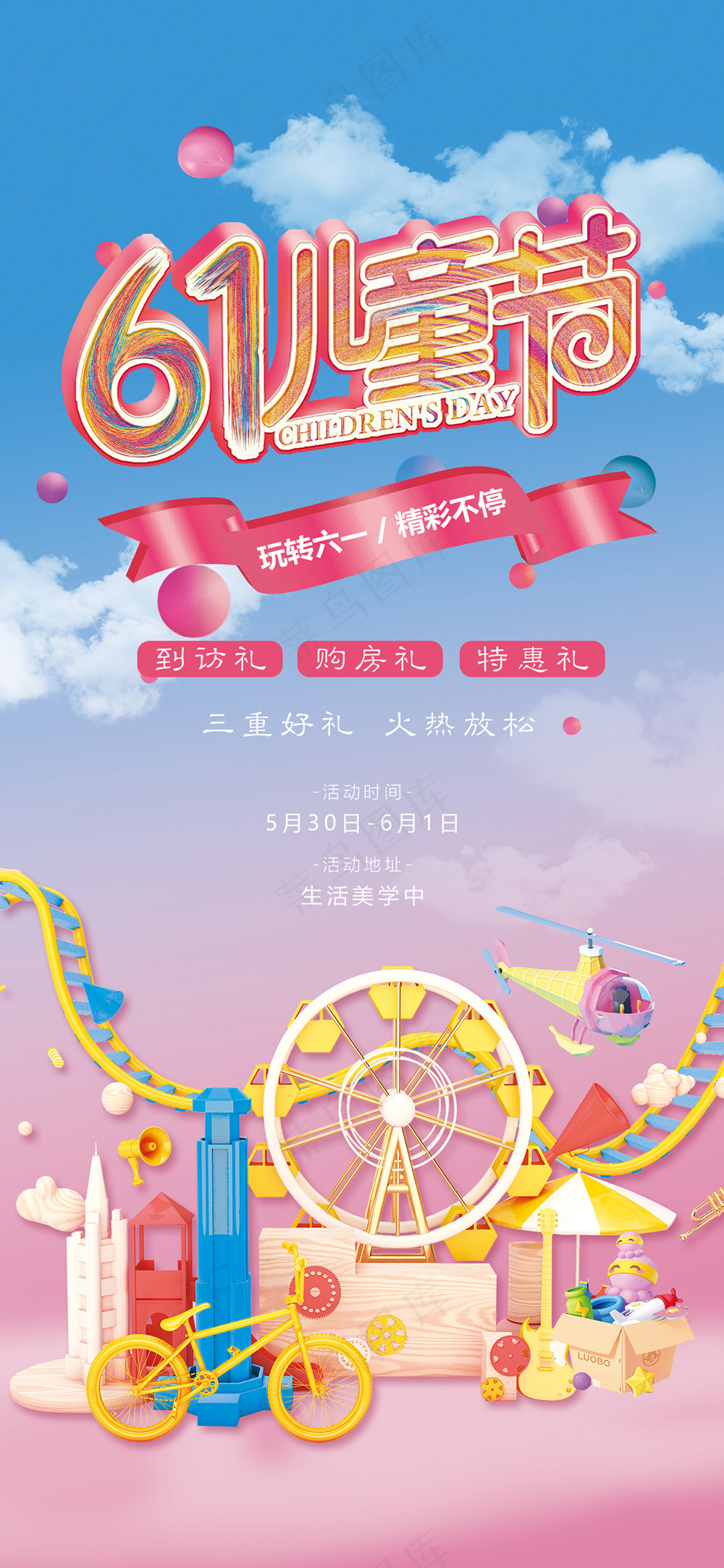 简洁可爱卡通漫画六一儿童节海报