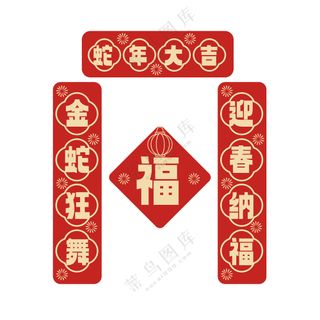 2025红色喜庆蛇年新年春节对联