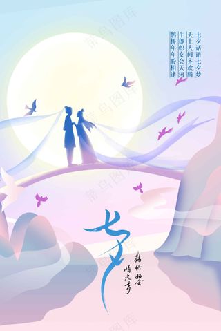 七夕情人节节日活动宣传海报
