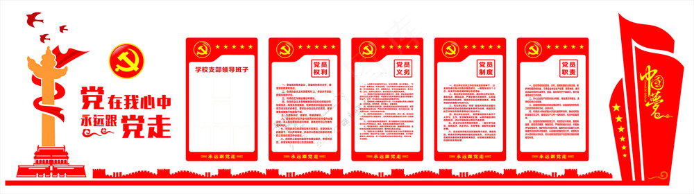 学校文化墙
