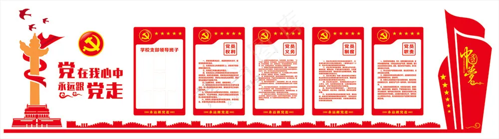 学校文化墙