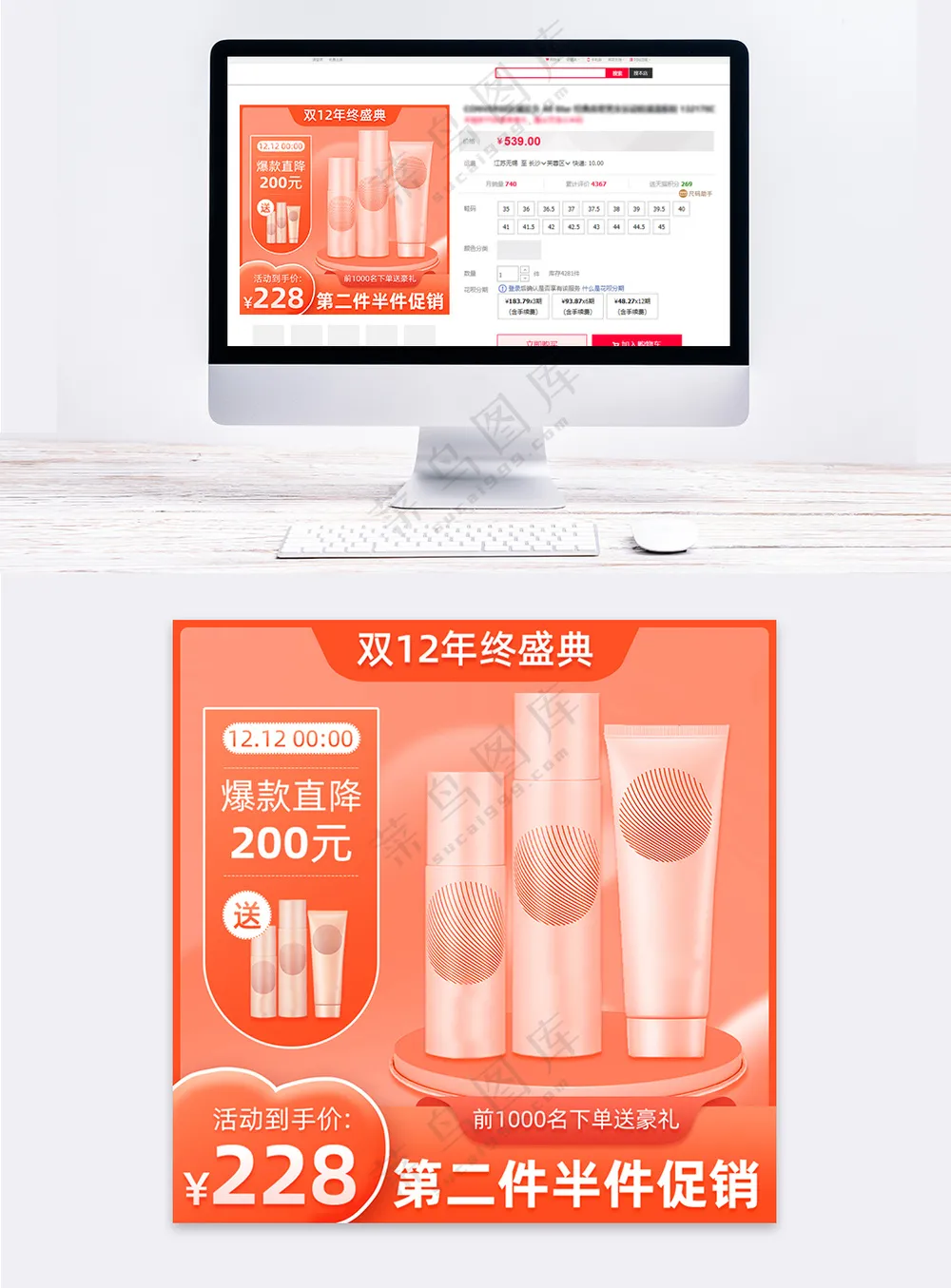 简洁淘宝电商活动营销直通车