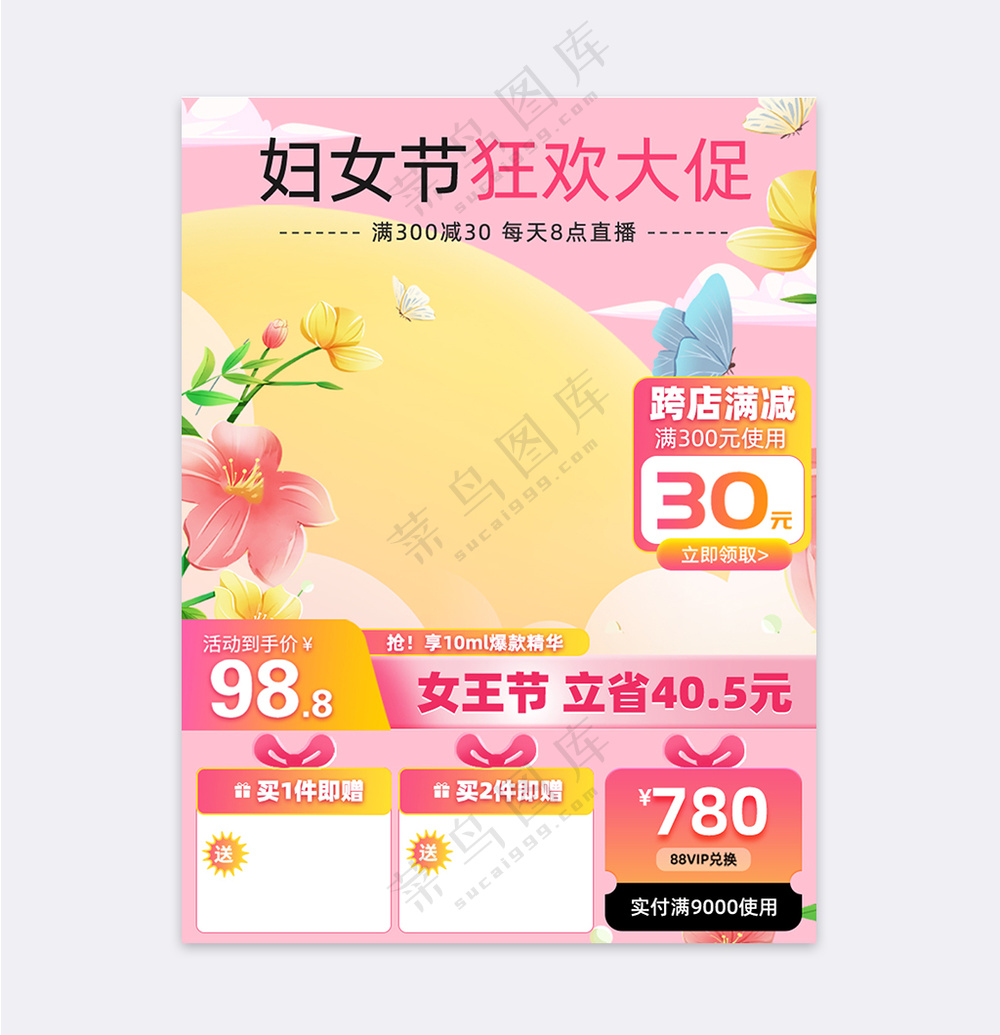 妇女节女王节花朵主图大促