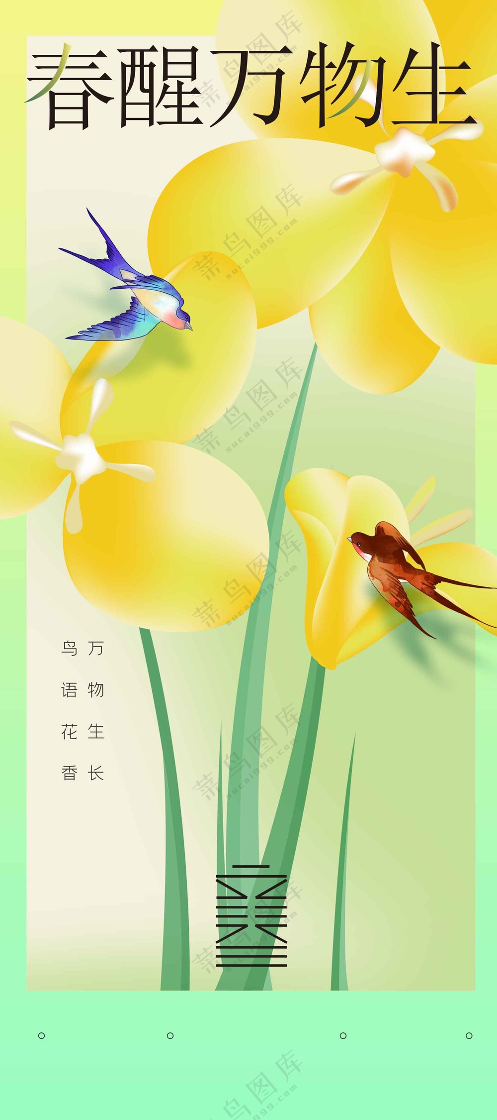 立春节气传统活动宣传海报