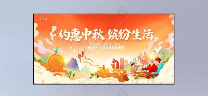中秋钜惠中秋150DPI