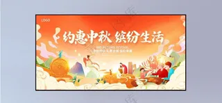 中秋钜惠中秋150DPI