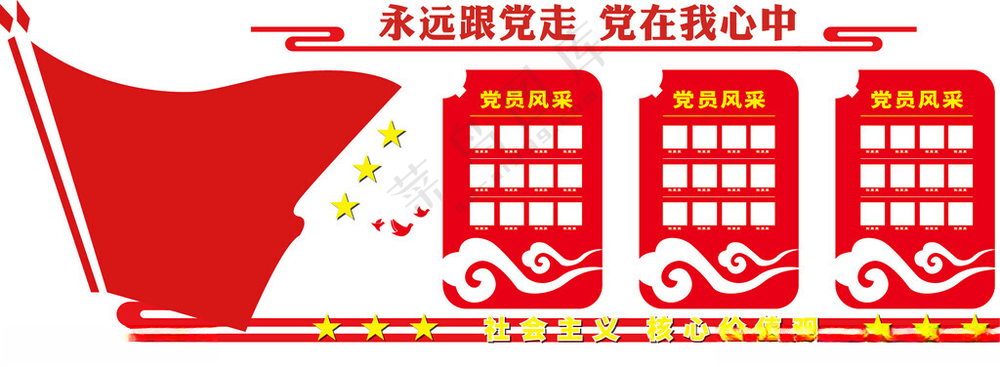 党员风采展示文化墙政务文化墙社区党建