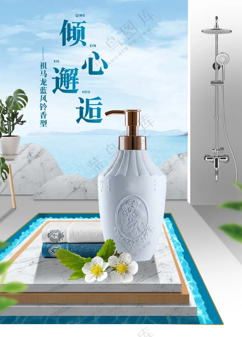 清新风格沐浴露海报