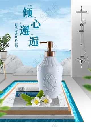 清新风格沐浴露海报