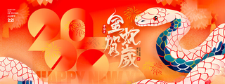蛇年展板广告设计120DPI海报