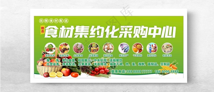 食材配送生鲜超市CDR海报