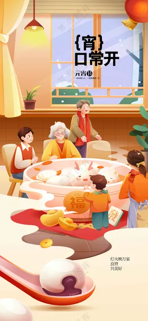 插画简约元宵节海报