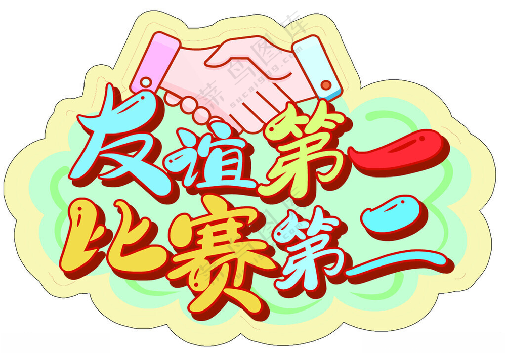 运动会手举牌手拿牌举牌海报