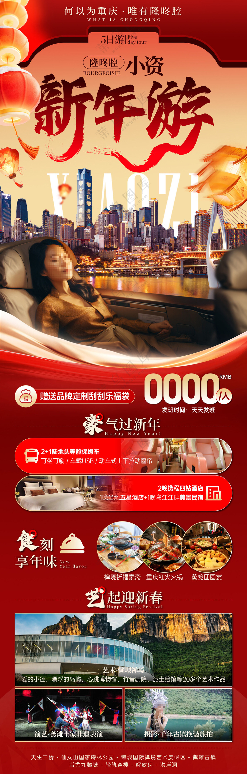 红色喜庆蛇年春节旅游海报
