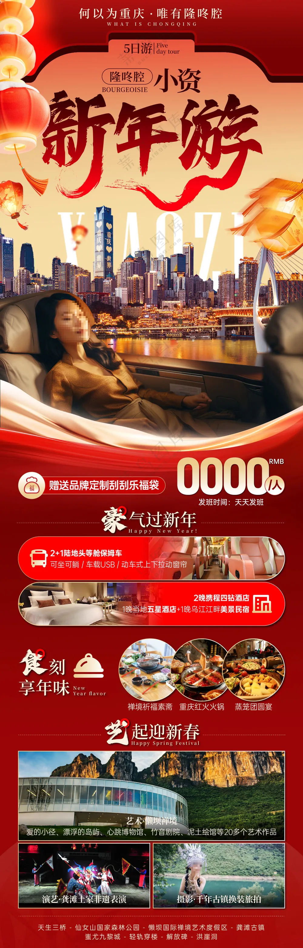 红色喜庆蛇年春节旅游海报