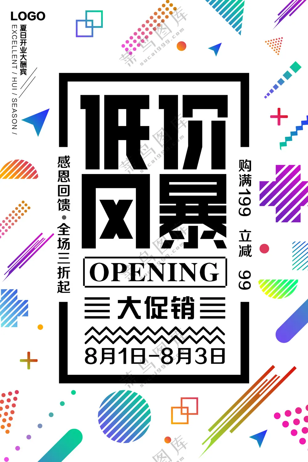 低价风暴海报设计