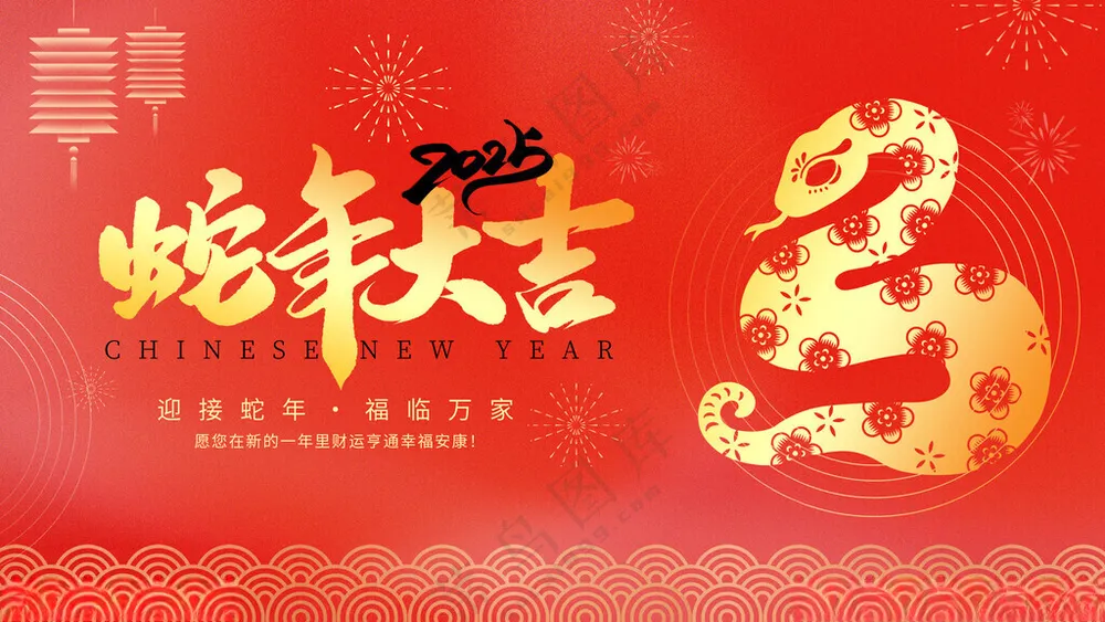 2025年会背景展板会议背景发布会海报