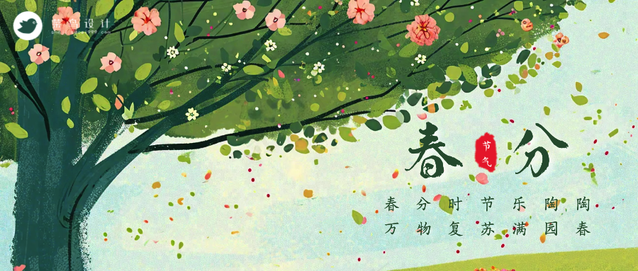 春分公众号首图