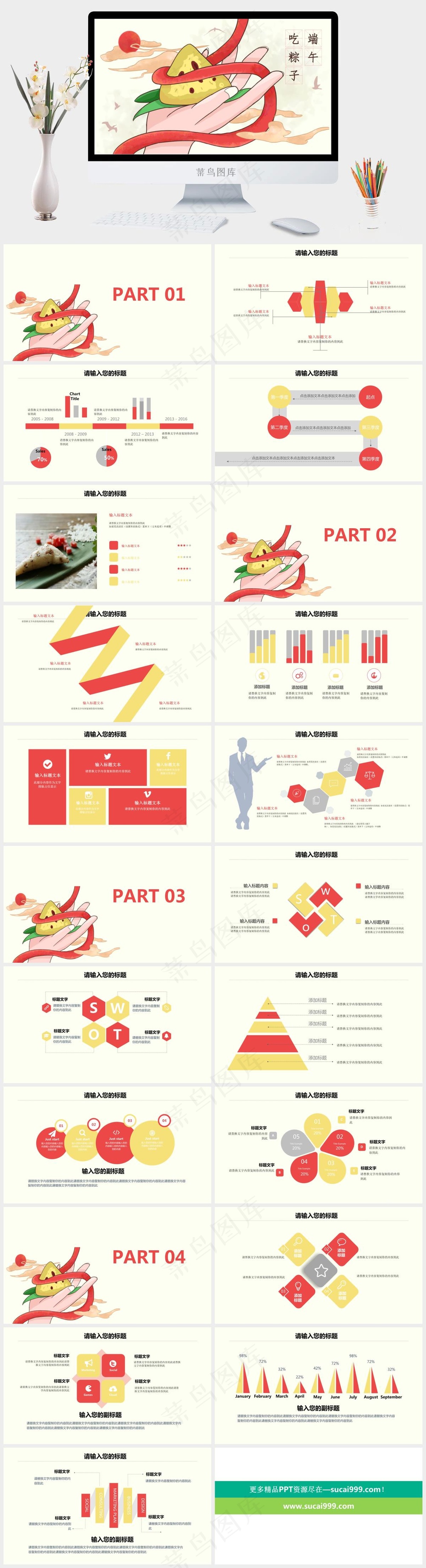 大气中国传统节日端午节PPT