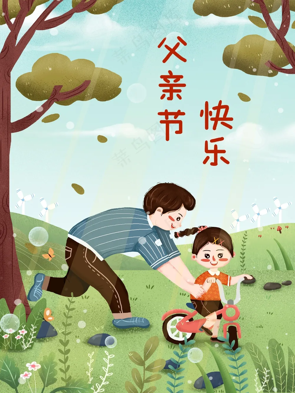 暖色夏日陪伴温暖风父亲节插画模板