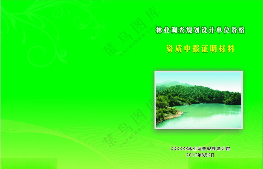 林业封面 园林林业山水