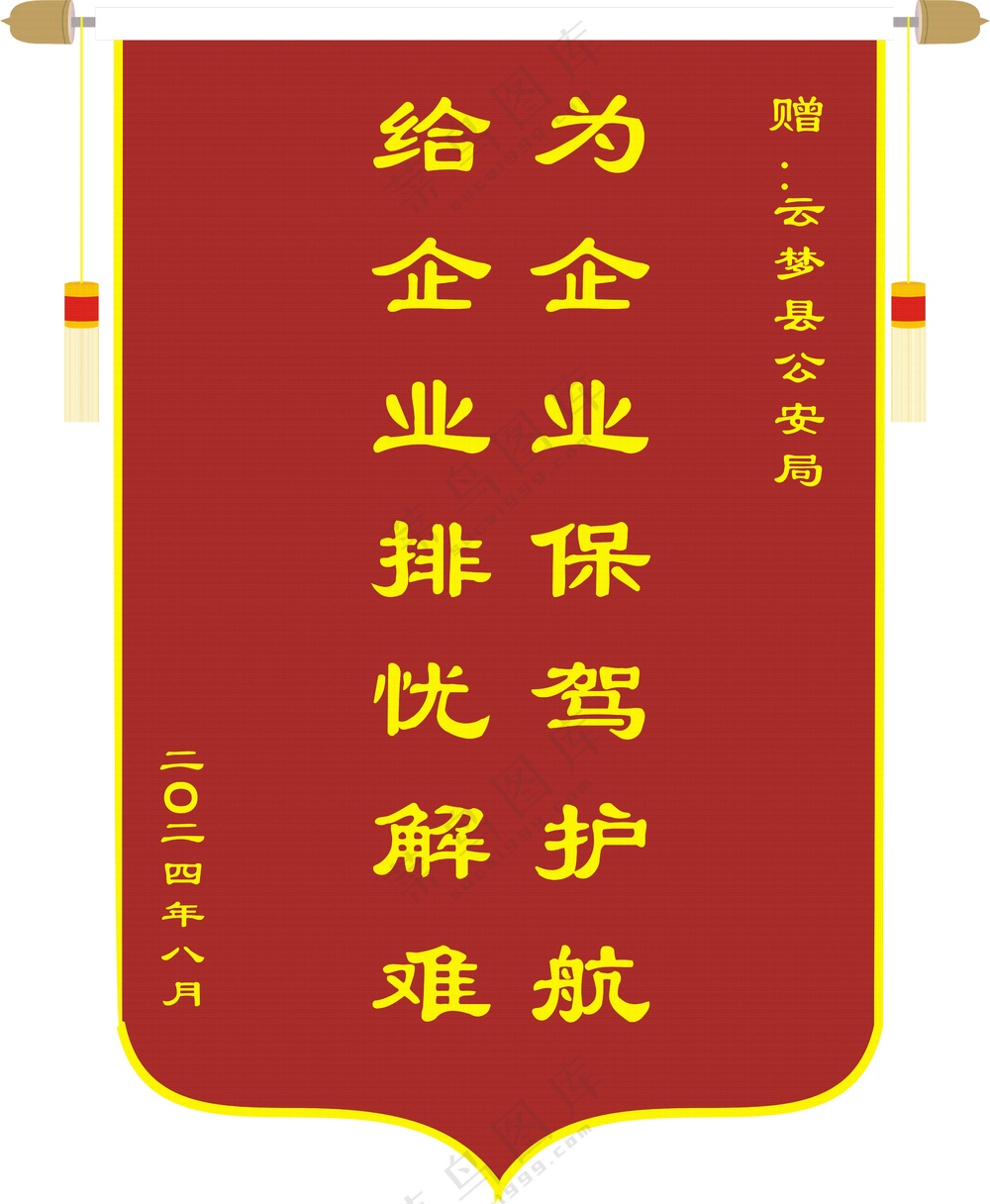 锦旗模板009  