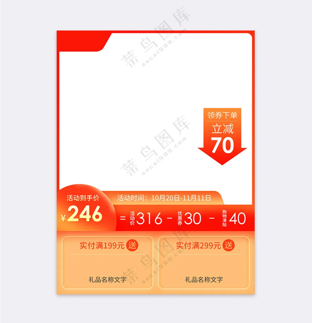 简洁传统电商宣传促销主图