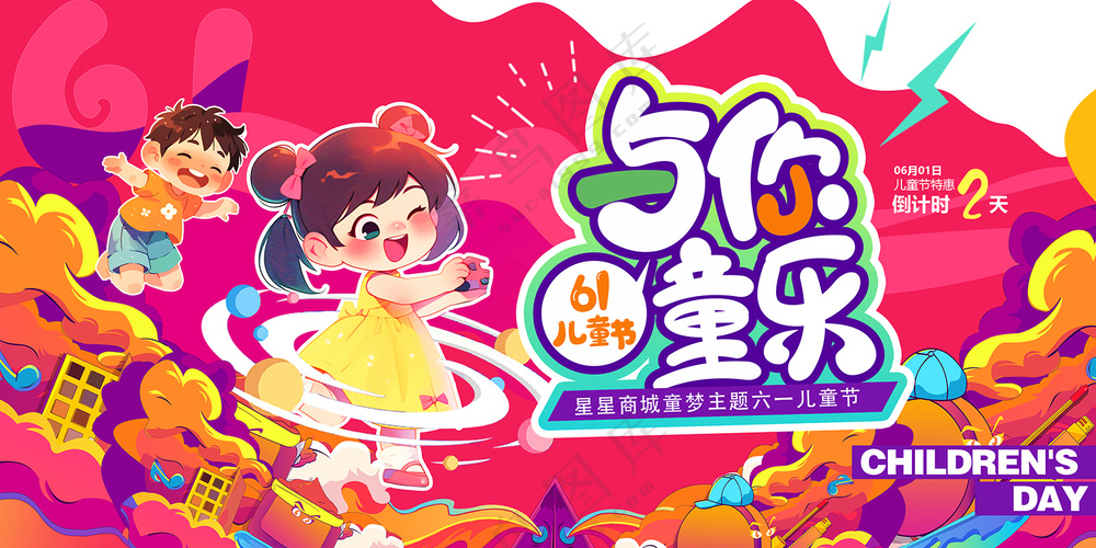 六一儿童节卡通可爱宣传栏展板