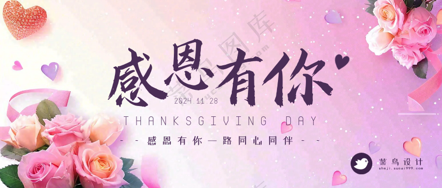 感恩节感恩有你公众号首图