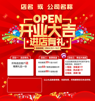 开业海报国庆广告设计