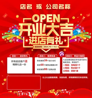 开业海报国庆广告设计