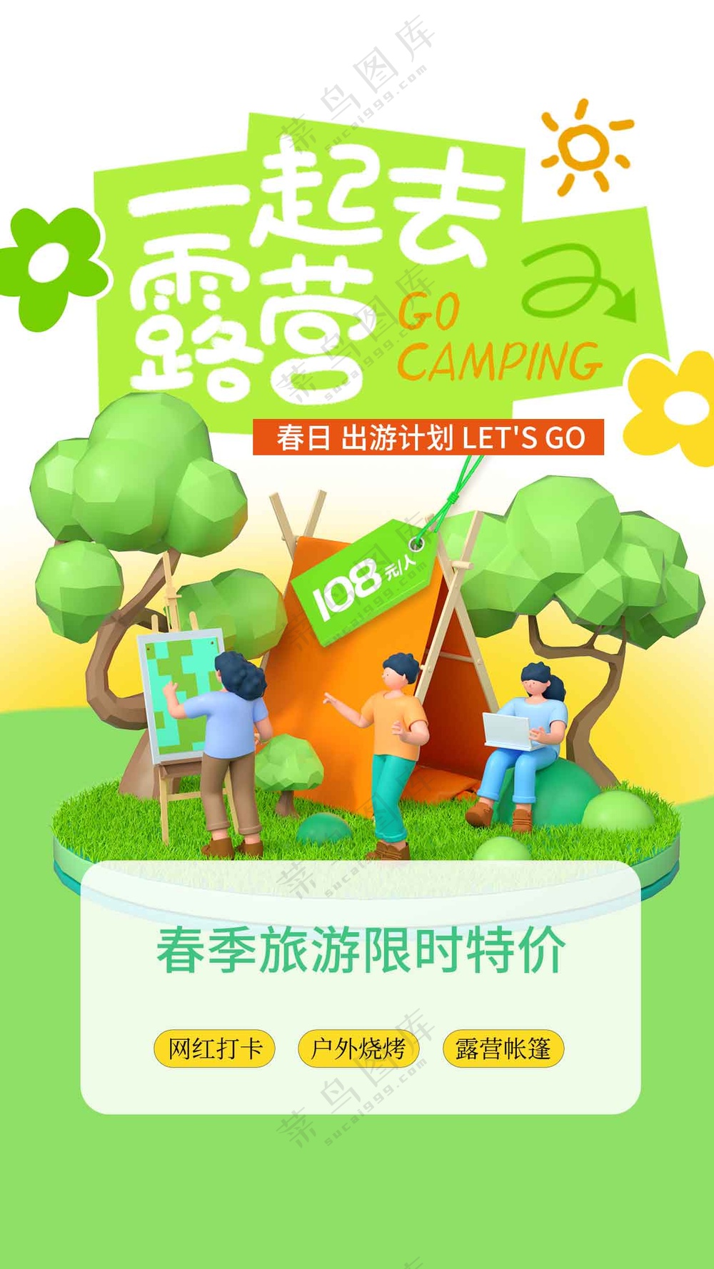 春季踏青活动宣传海报
