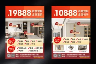 定制家具宣传单