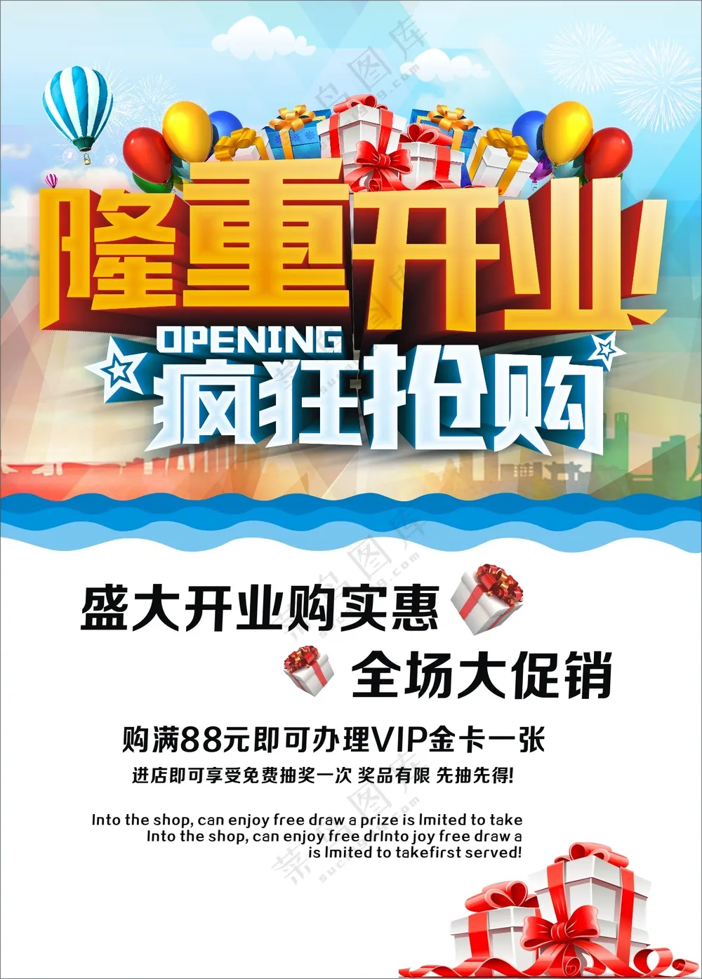 盛大开业DM单 宣传单