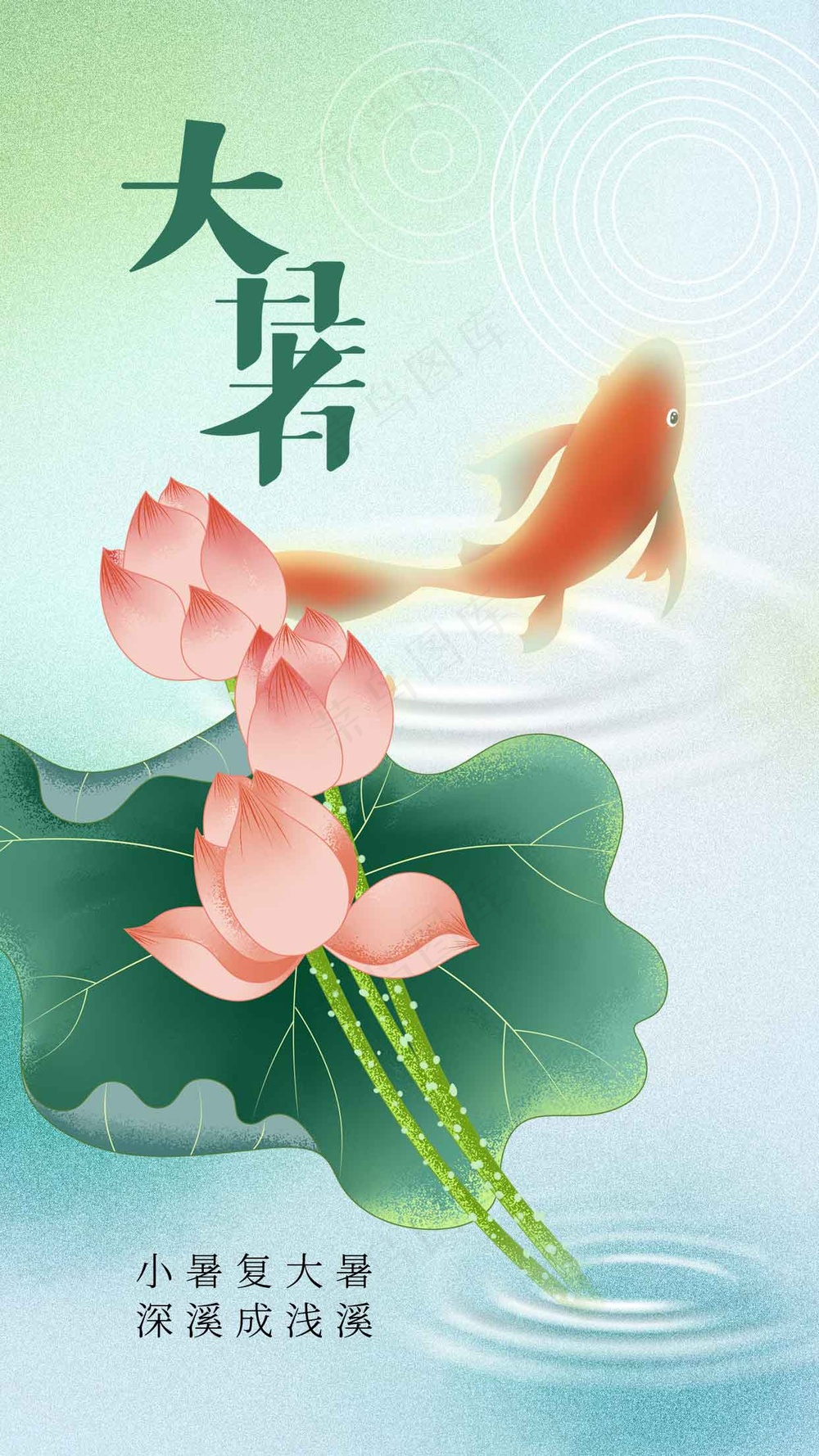 插画简约大暑节气海报