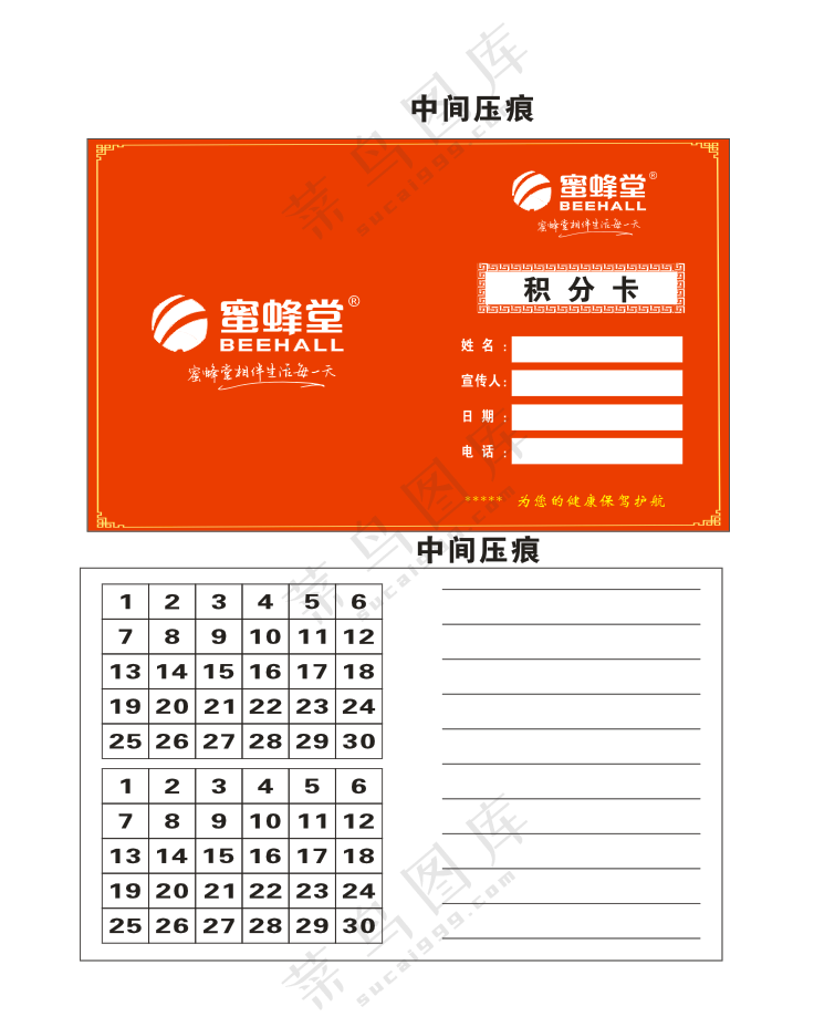 蜜蜂堂  折页卡  折页名片卡片