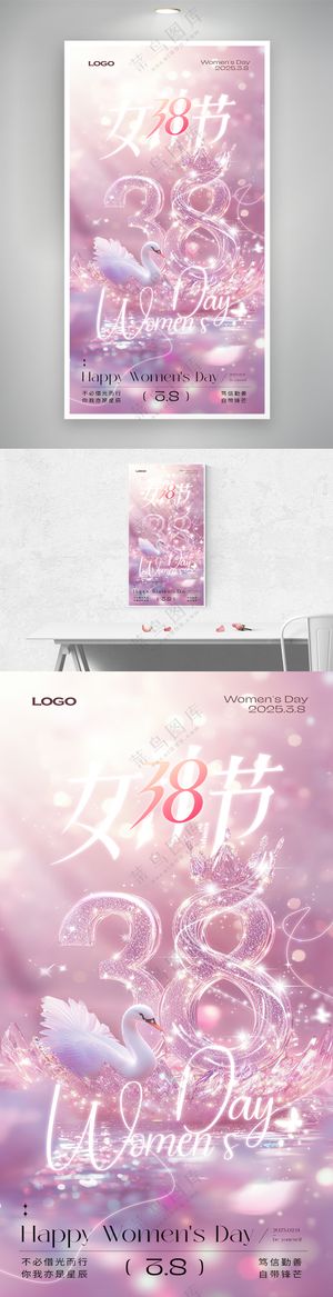 梦幻水晶三八妇女节海报