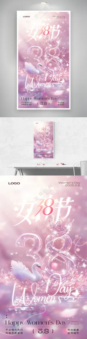 梦幻水晶三八妇女节海报