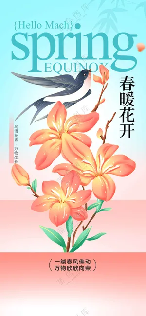 春暖花开日常活动海报素材