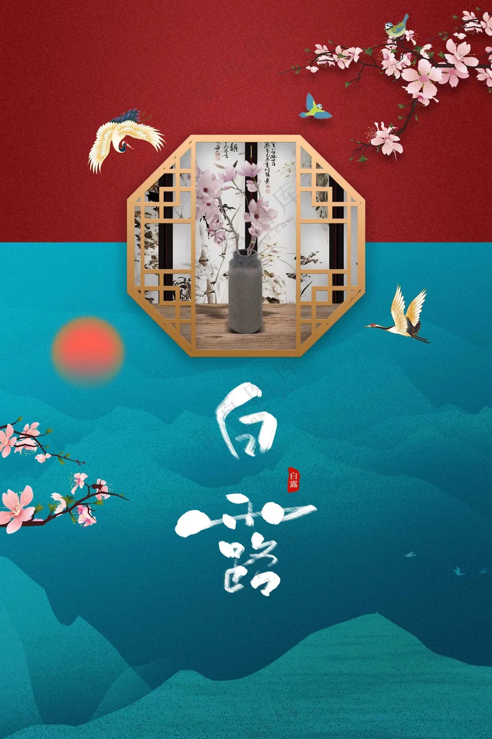 白露节气传统活动海报