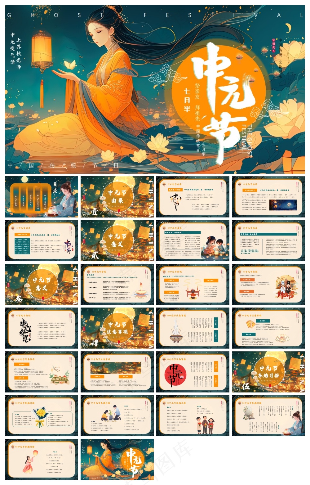 橙绿中国风中国传统节日中元节PPT模板