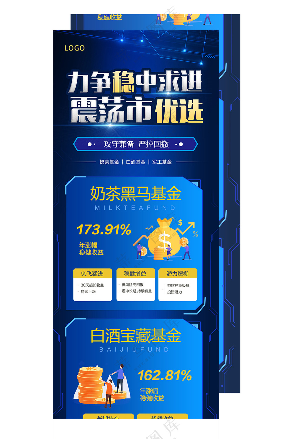 蓝色互联网金融活动长图