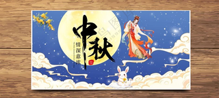 中秋图片