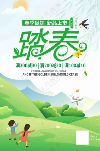 卡通清新春天踏春海报