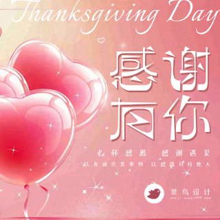 感恩节感谢有你公众号次图