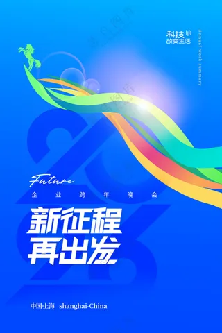 年会线条感2026新年科技海报