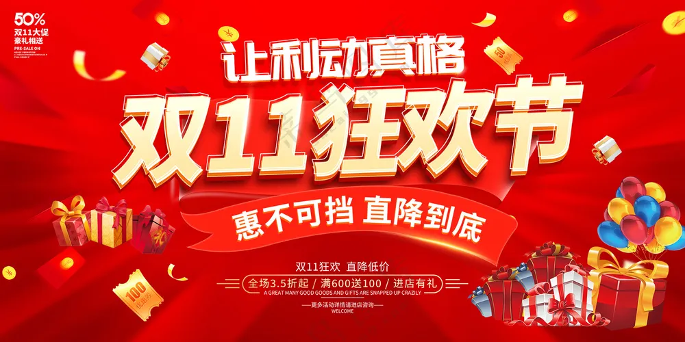 双十一狂欢节促销活动宣传红色大气展板