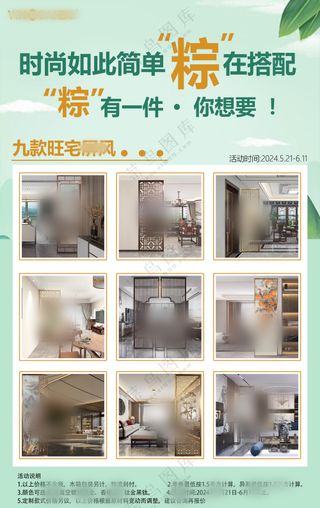 端午节-建材产品海报