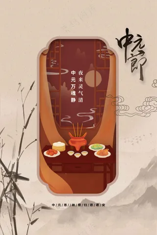 传统复古中元节节日活动海报