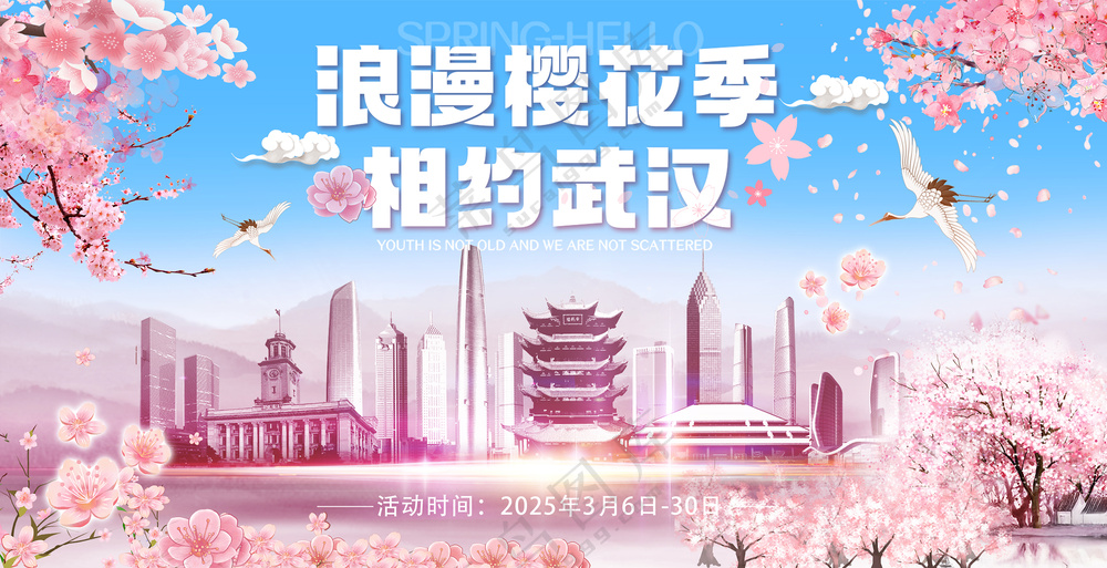 浪漫樱花季相约武汉标志建筑背景板
